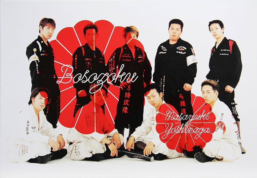 Bosozoku: Japanese Bike Gangs: Yoshinaga, Masayuki